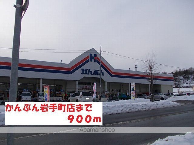 ホームセンター　かんぶん岩手町店（ホームセンター）まで900m
