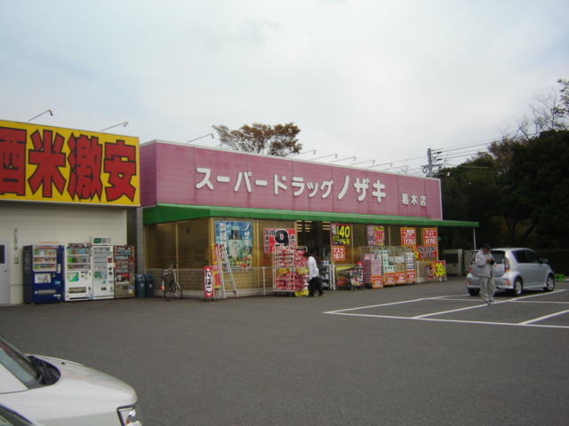 その他　ドラッグストア（その他）まで150m