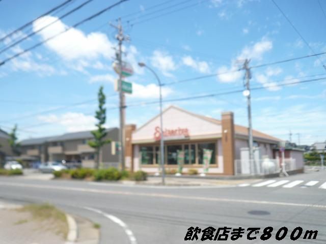 飲食店　サイゼリヤ（飲食店）まで800m