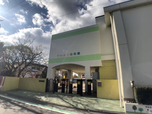 幼稚園・保育園　ずいよう幼稚園（幼稚園・保育園）まで460m