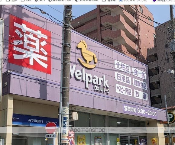 ドラックストア　ウェルパーク武蔵関駅前店（ドラッグストア）まで967m