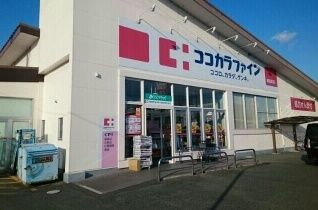 ドラックストア　ココカラファイン（ドラッグストア）まで350m
