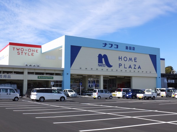 ホームセンター　ホームプラザナフコ 島田店（ホームセンター）まで1231m