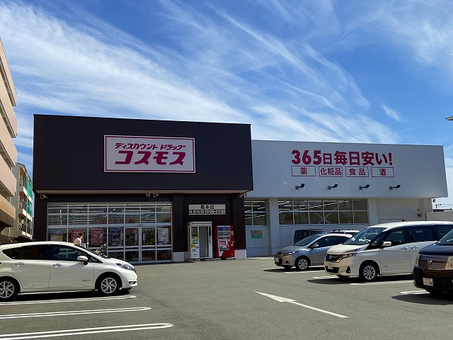 ドラックストア　ディスカウントドラッグコスモス　葛本店（ドラッグストア）まで537m