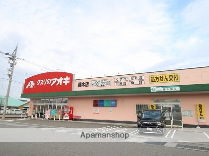 ドラックストア　クスリのアオキ（ドラッグストア）まで969m