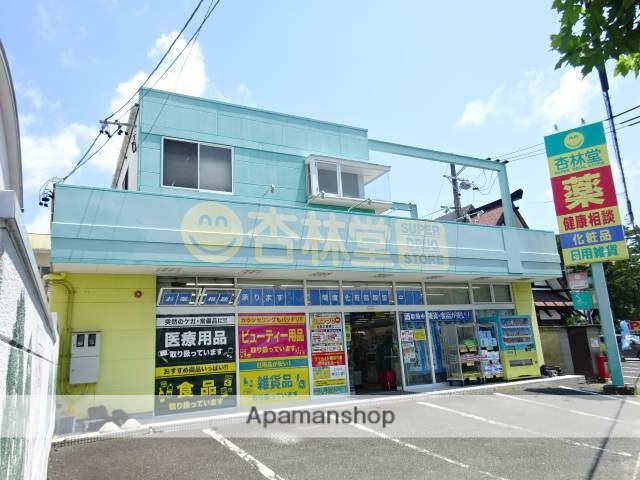 ドラックストア　杏林堂　鴨江店（ドラッグストア）まで947m