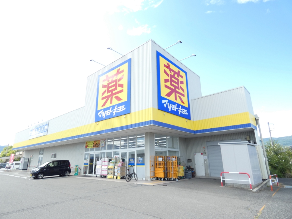ドラックストア　マツモトキヨシ岡谷若宮店（ドラッグストア）まで509m