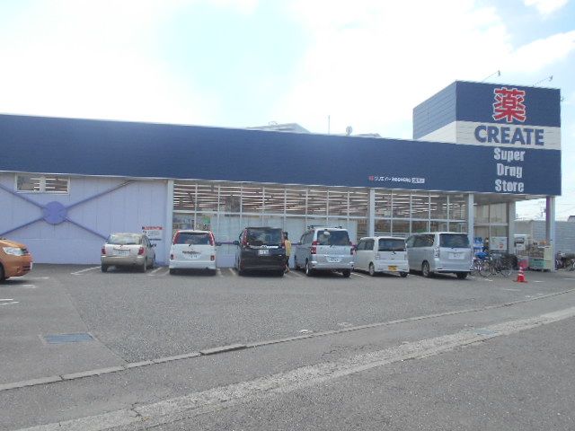 ドラックストア　クリエイトＳ・Ｄ海老名中新田店（ドラッグストア）まで1673m