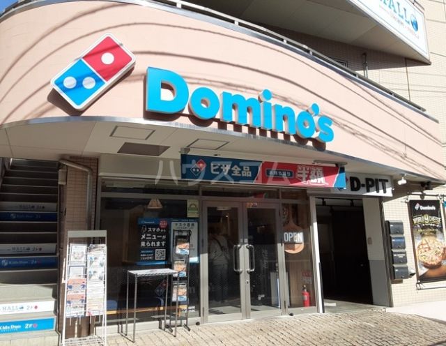 飲食店　ドミノ・ピザ三鷹駅北口店（飲食店）まで599m