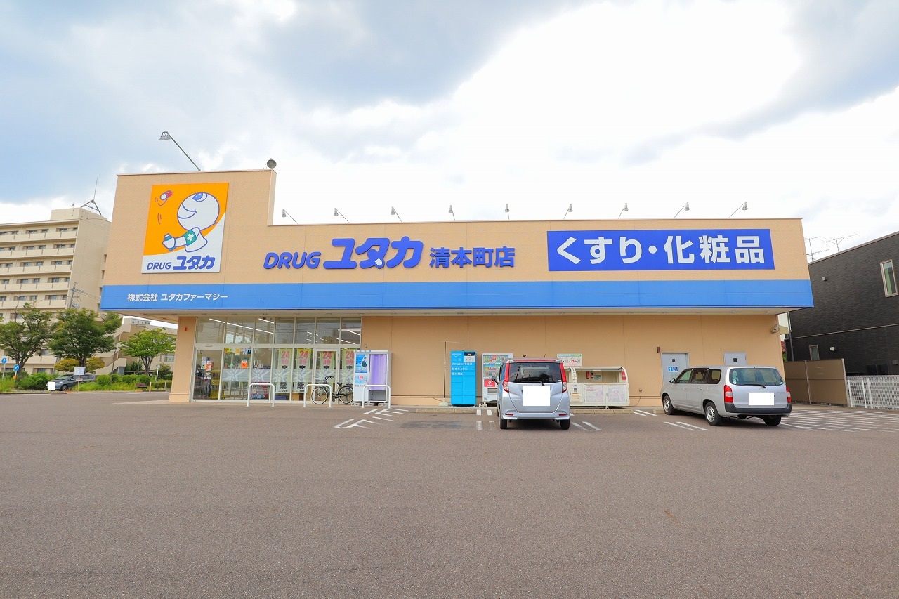 ドラックストア　ドラッグユタカ清本町店（ドラッグストア）まで507m