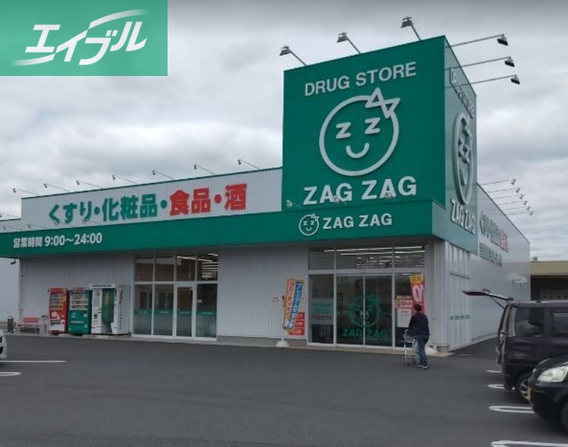 ドラックストア　ザグザグ水江店（ドラッグストア）まで909m