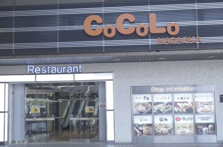 ショッピングセンター　ＣｏＣｏＬｏ長岡（ショッピングセンター）まで750m