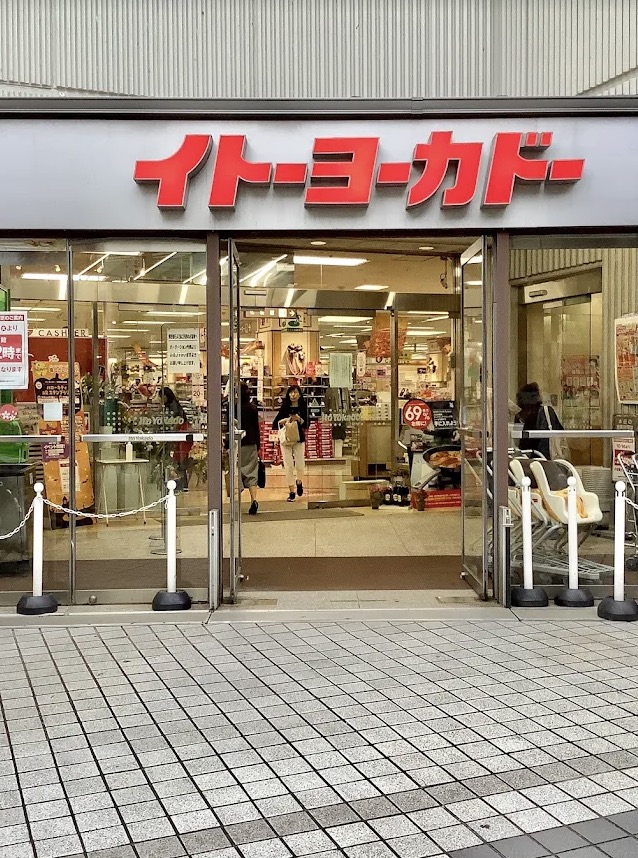 スーパー　イトーヨーカドー綾瀬店（スーパー）まで415m