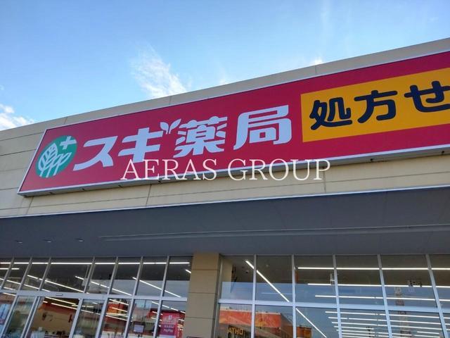 ドラックストア　スギ薬局北入曽店（ドラッグストア）まで825m