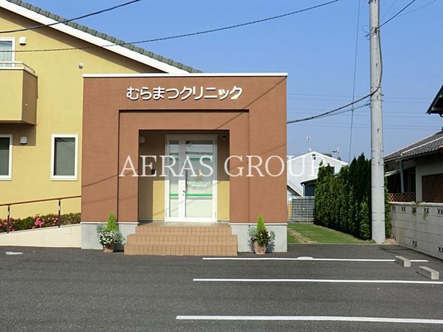 病院　むらまつクリニック（病院）まで951m