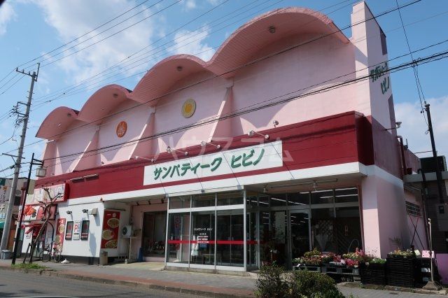 スーパー　サンパティークヒビノ（スーパー）まで1227m