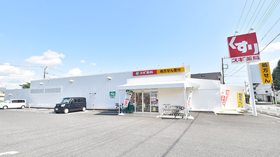 ドラックストア　スギドラッグ福生熊川店（ドラッグストア）まで1026m