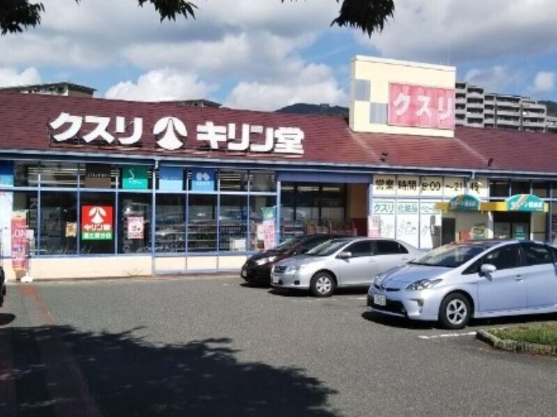 ドラックストア　キリン堂粟生間谷店（ドラッグストア）まで437m