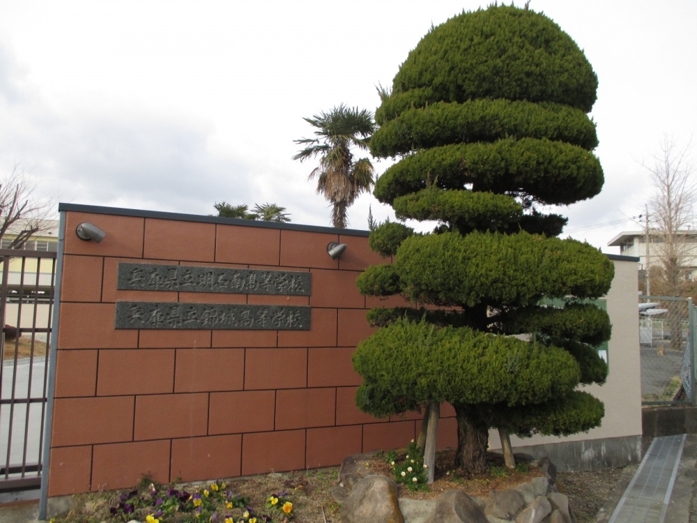 高校・高専　兵庫県立　明石南高等学校（高校・高専）まで2103m