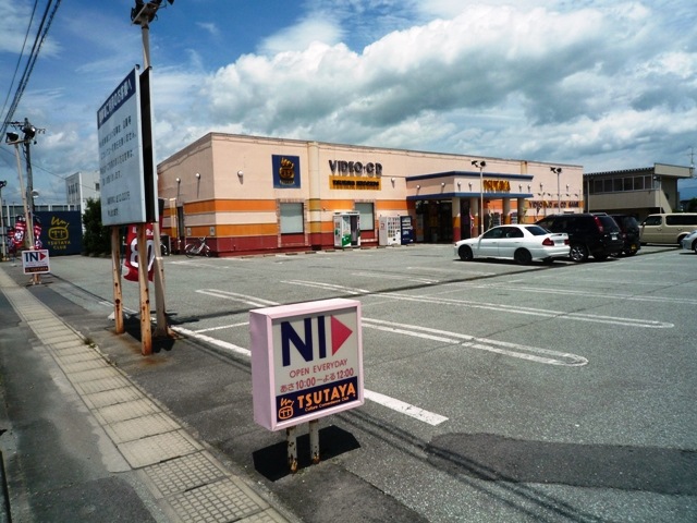 レンタルビデオ　TSUTAYA寒河江店（レンタルビデオ）まで676m