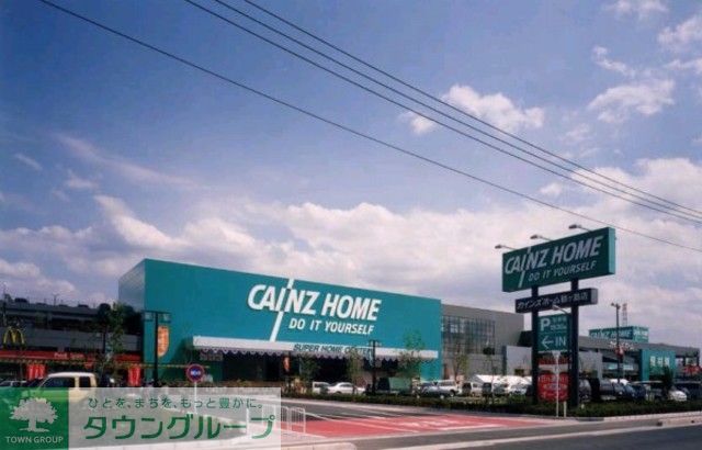 その他　カインズ鶴ヶ島店（その他）まで8580m