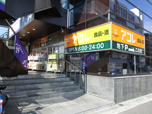 その他　アコレ八柱駅南店（その他）まで1039m