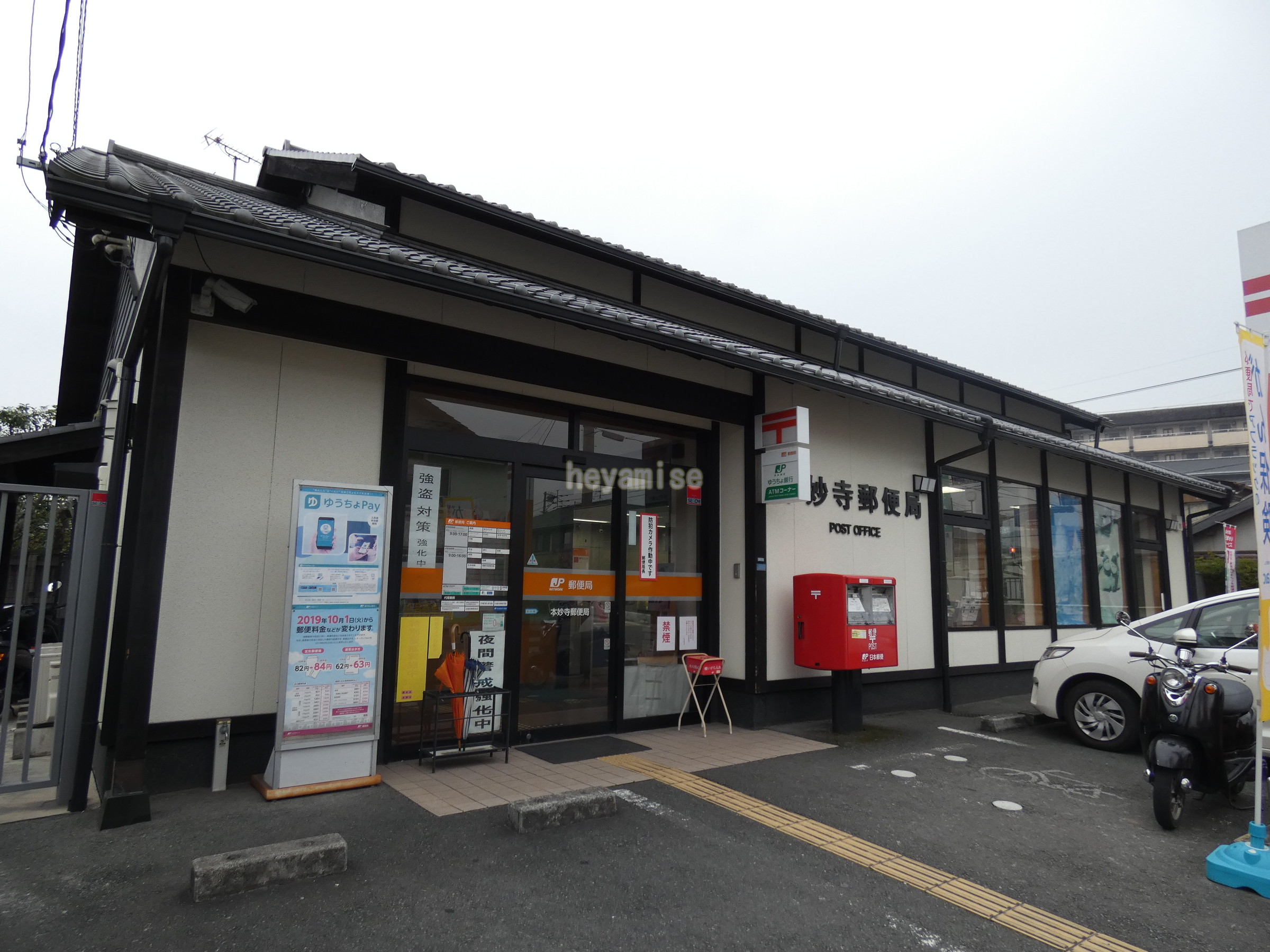 郵便局　本妙寺郵便局（郵便局）まで627m