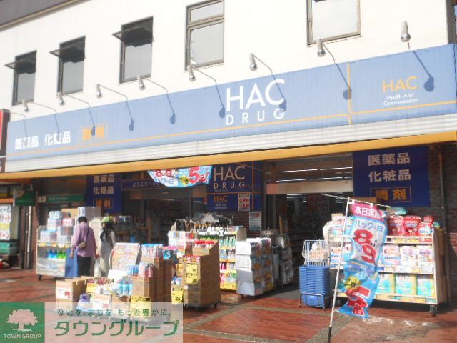 ドラックストア　ハックドラッグ根岸駅前店（ドラッグストア）まで340m