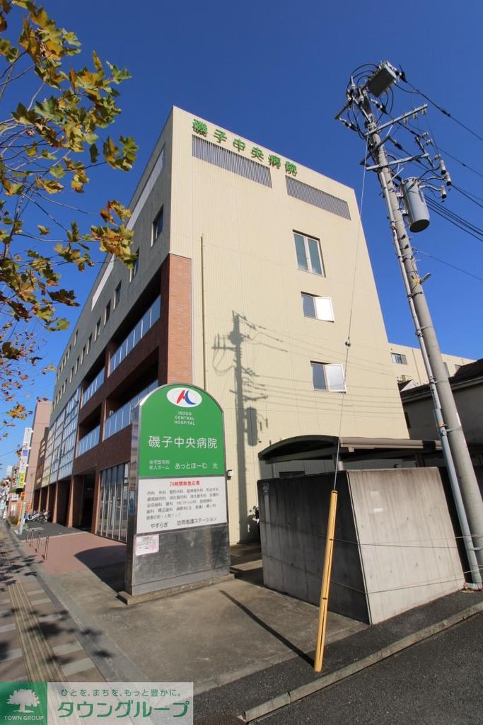 病院　磯子中央病院（病院）まで1680m