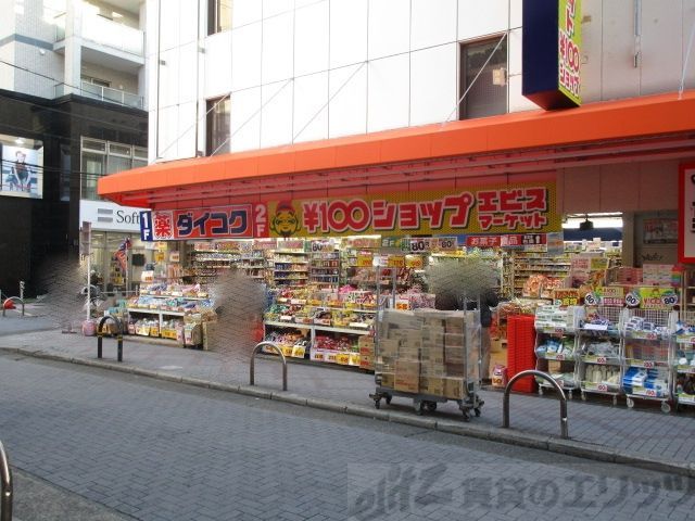 ドラックストア　ダイコクドラッグ阪急茨木市駅前店（ドラッグストア）まで700m