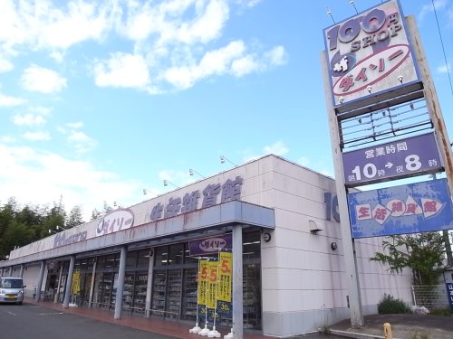 その他　ザ・ダイソー DAISO 吉野大淀店（その他）まで786m