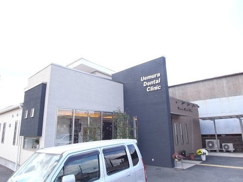 病院　うえむら歯科医院（病院）まで1092m