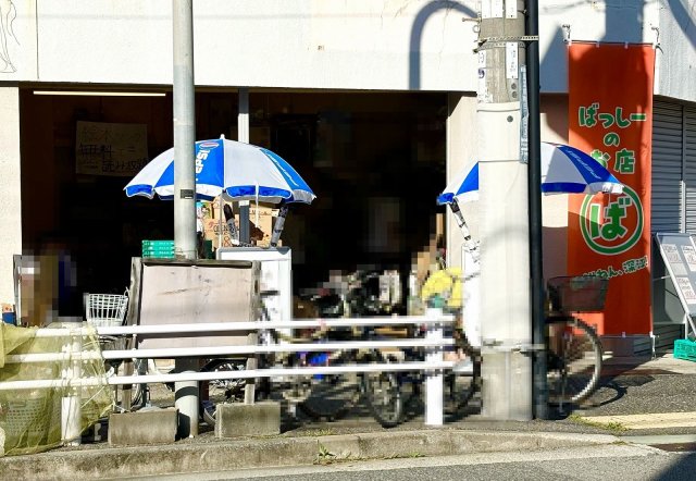 スーパー　ばっしーのお店（菱富）（スーパー）まで207m