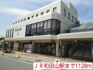 その他　ＪＲ和田山駅まで1120m