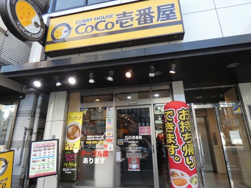 飲食店　カレーハウスCoCo壱番屋 横浜駅西口店（飲食店）まで245m