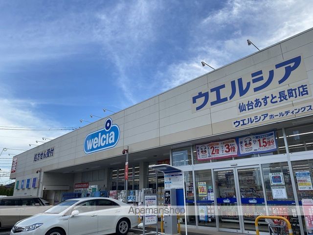 ドラックストア　ウエルシア仙台あすと長町店（ドラッグストア）まで1027m