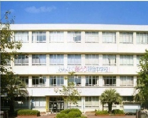 中学校　観音中学校（中学校）まで850m