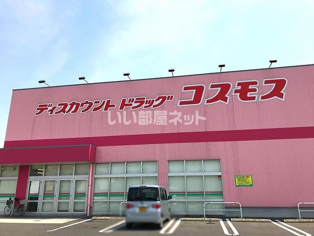 ドラックストア　ディスカウントドラッグ コスモス 塩冶東店（ドラッグストア）まで217m