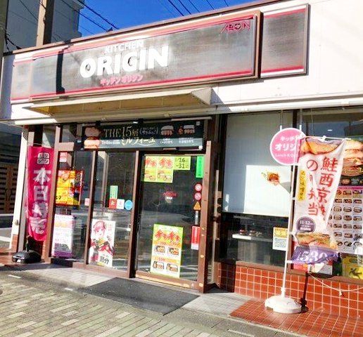 飲食店　キッチンオリジン蒲生店（飲食店）まで390m