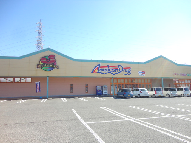 ドラックストア　アメリカンドラッグ アグリ篠ノ井店（ドラッグストア）まで937m
