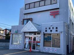 郵便局　大宮日進郵便局（郵便局）まで367m