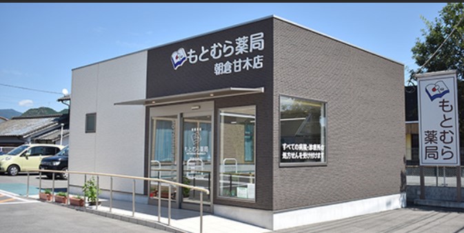 ドラックストア　もとむら薬局朝倉甘木店（ドラッグストア）まで553m