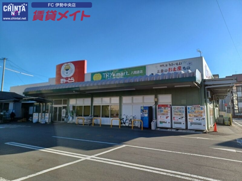 スーパー　ぎゅーとらTRY　mart．八間通店（スーパー）まで495m