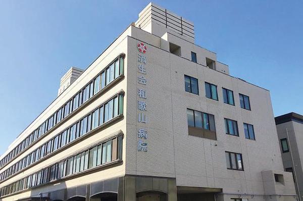 病院　済生会和歌山病院（病院）まで293m