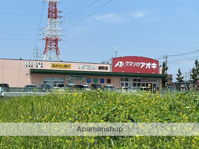 ドラックストア　クスリのアオキ連取店（ドラッグストア）まで955m