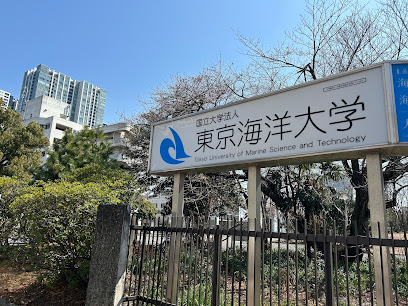 大学・短大　東京海洋大（大学・短大）まで410m