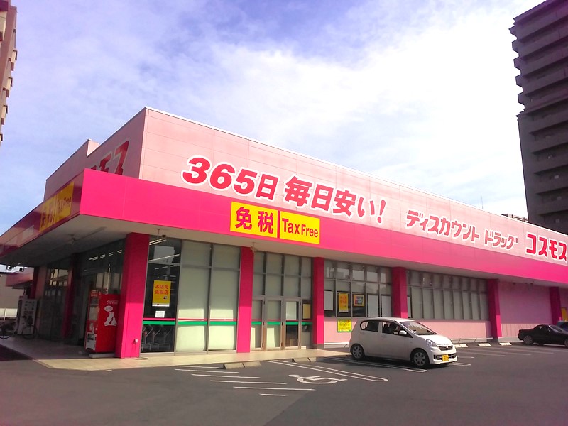 ドラックストア　ディスカウントドラッグコスモス倉敷駅前店（ドラッグストア）まで535m