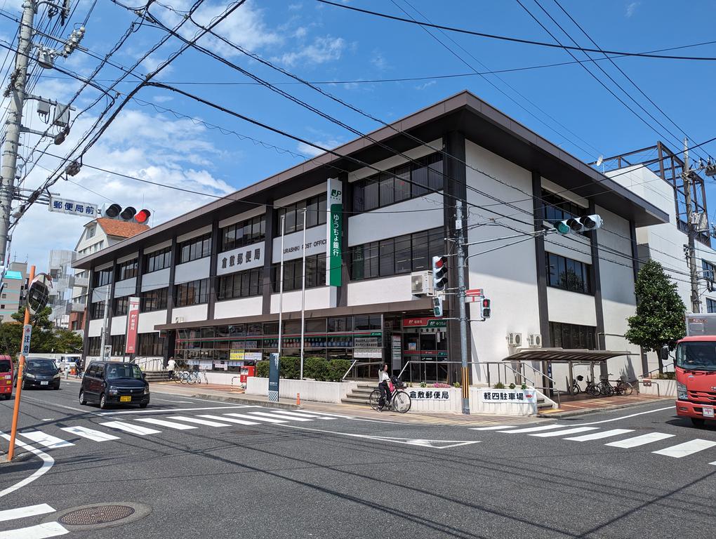 郵便局　倉敷郵便局（郵便局）まで400m