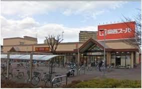スーパー　関西スーパー南江口店（スーパー）まで359m