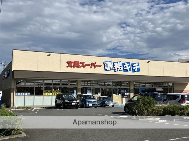 その他　文具スーパー事務キチ座間店（その他）まで826m